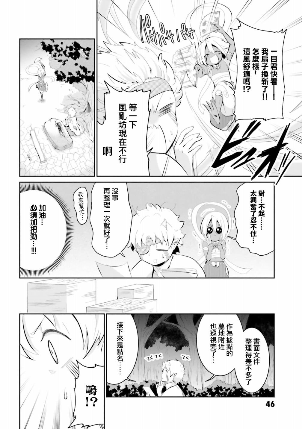 《与怪物的同居生活》漫画最新章节第21话免费下拉式在线观看章节第【2】张图片