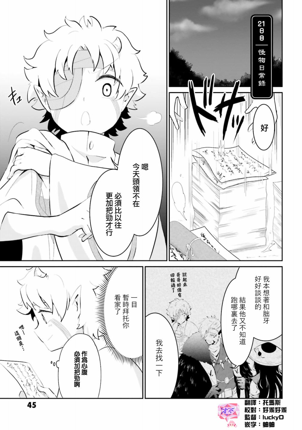 《与怪物的同居生活》漫画最新章节第21话免费下拉式在线观看章节第【1】张图片