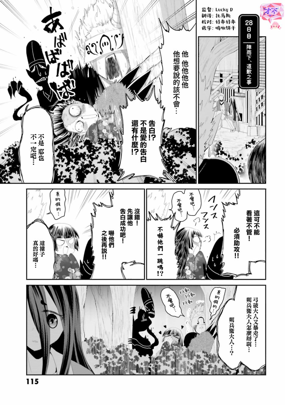 《与怪物的同居生活》漫画最新章节第28话免费下拉式在线观看章节第【1】张图片