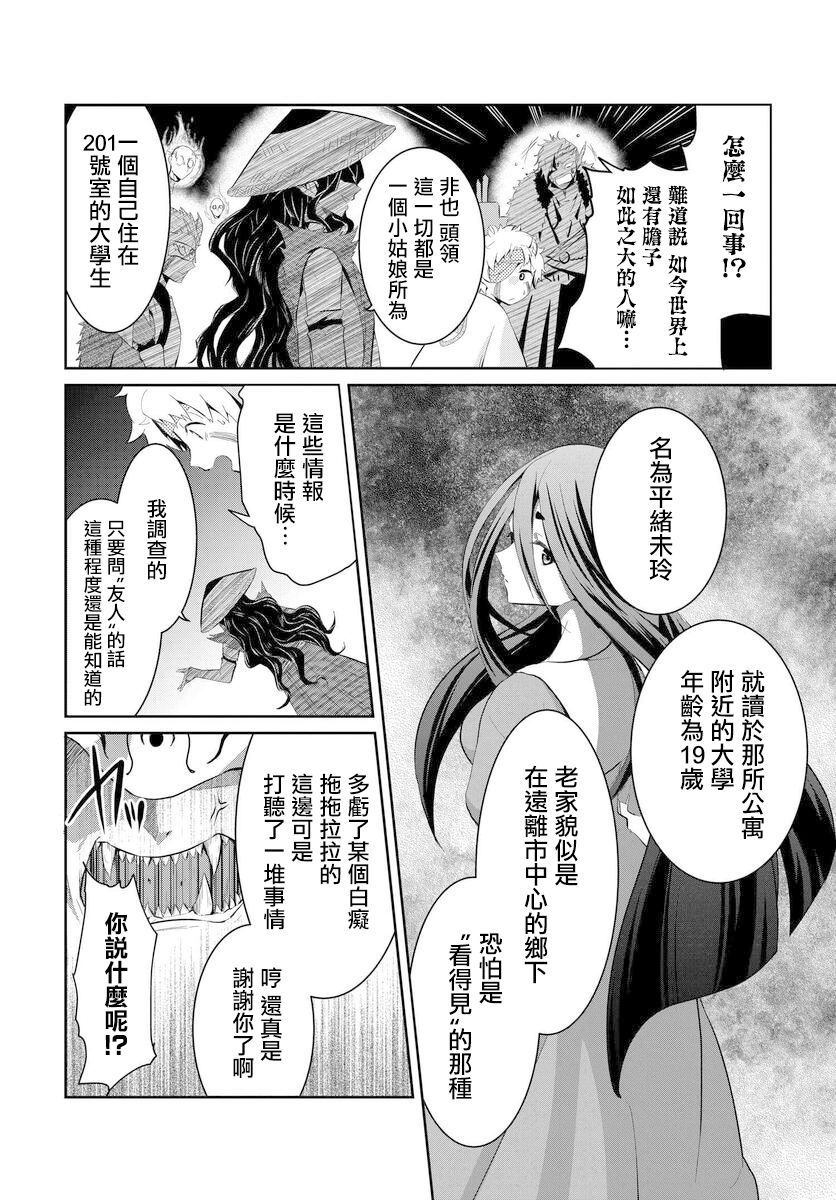 《与怪物的同居生活》漫画最新章节第4话免费下拉式在线观看章节第【2】张图片