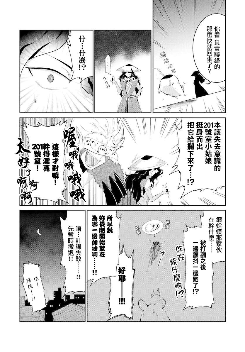 《与怪物的同居生活》漫画最新章节第11话免费下拉式在线观看章节第【7】张图片