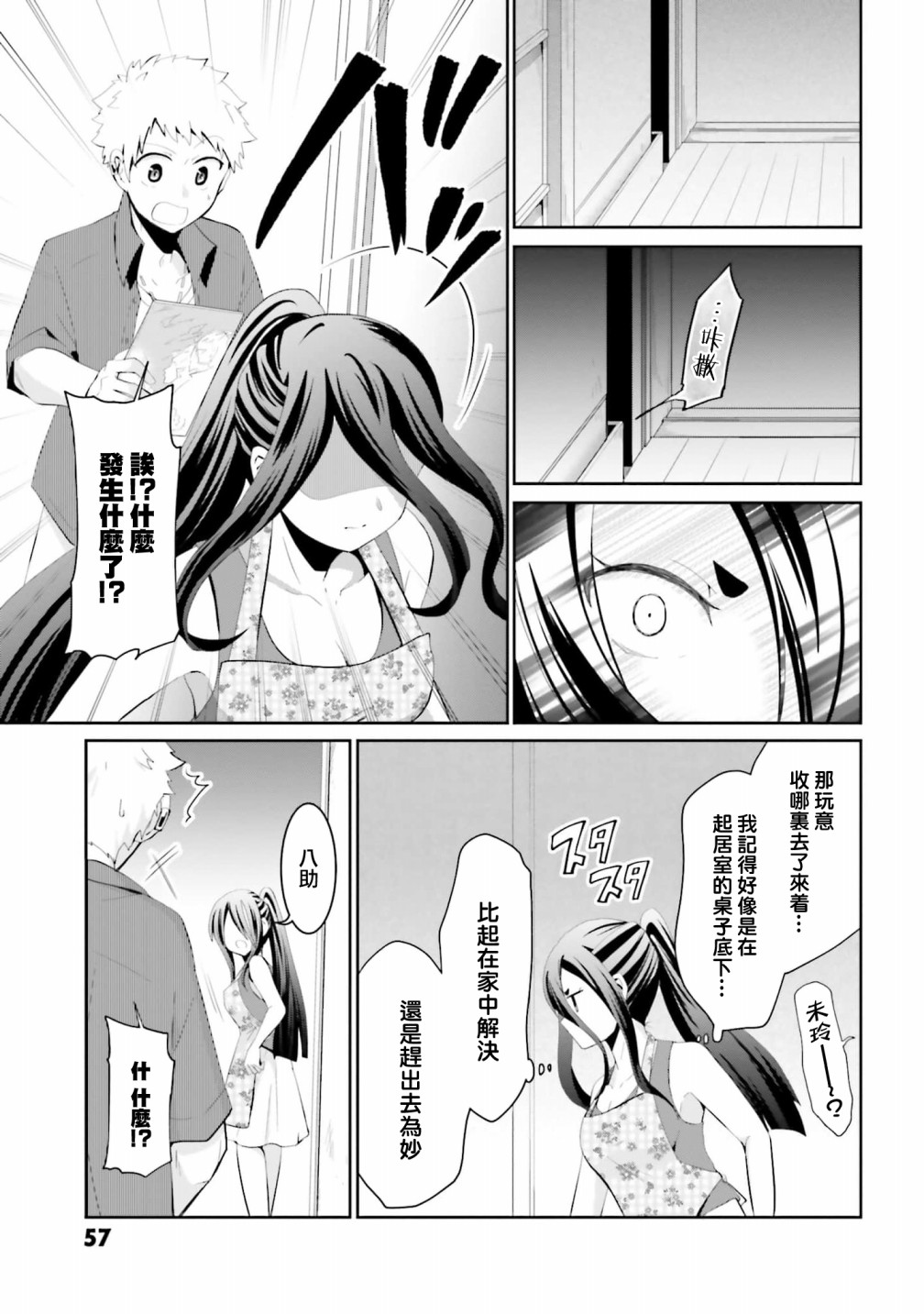 《与怪物的同居生活》漫画最新章节第22话免费下拉式在线观看章节第【3】张图片