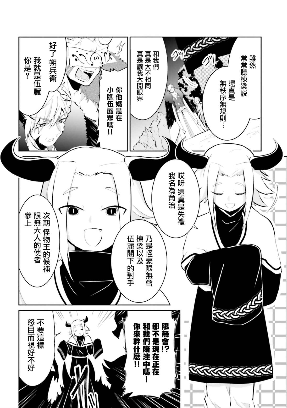 《与怪物的同居生活》漫画最新章节第13话免费下拉式在线观看章节第【2】张图片