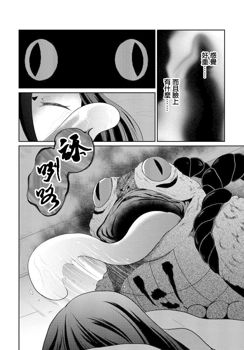 《与怪物的同居生活》漫画最新章节第11话免费下拉式在线观看章节第【2】张图片