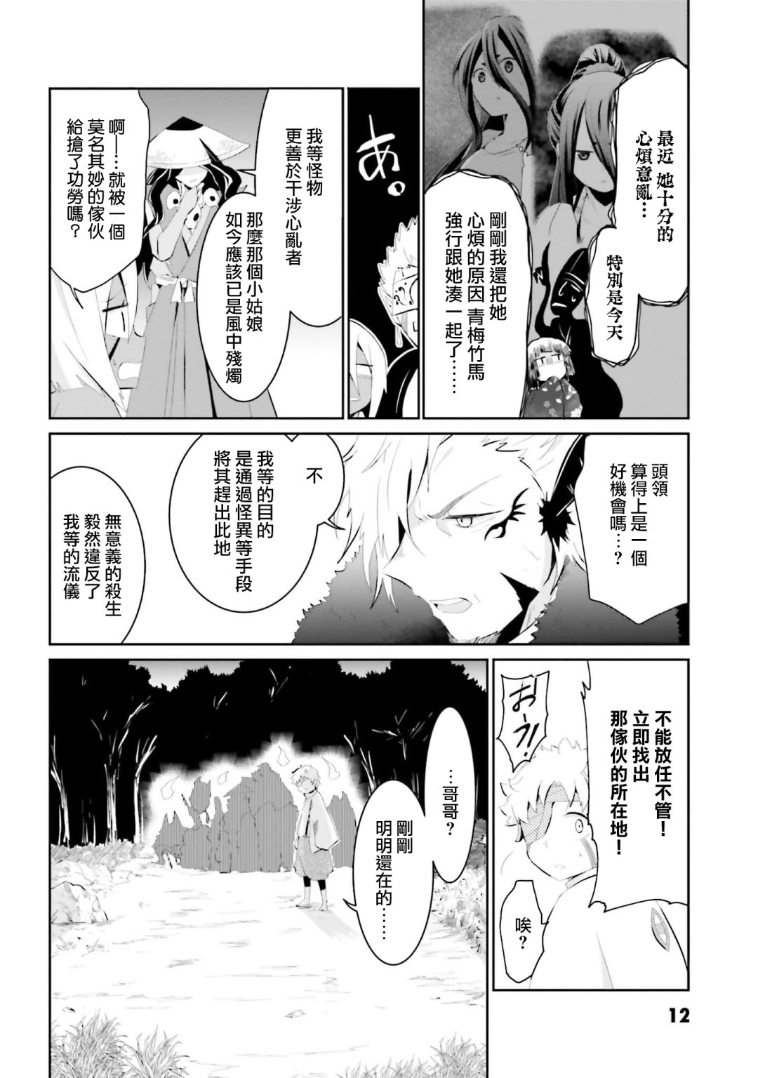 《与怪物的同居生活》漫画最新章节第18话免费下拉式在线观看章节第【13】张图片