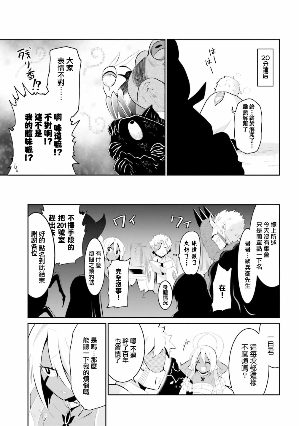 《与怪物的同居生活》漫画最新章节第21话免费下拉式在线观看章节第【5】张图片