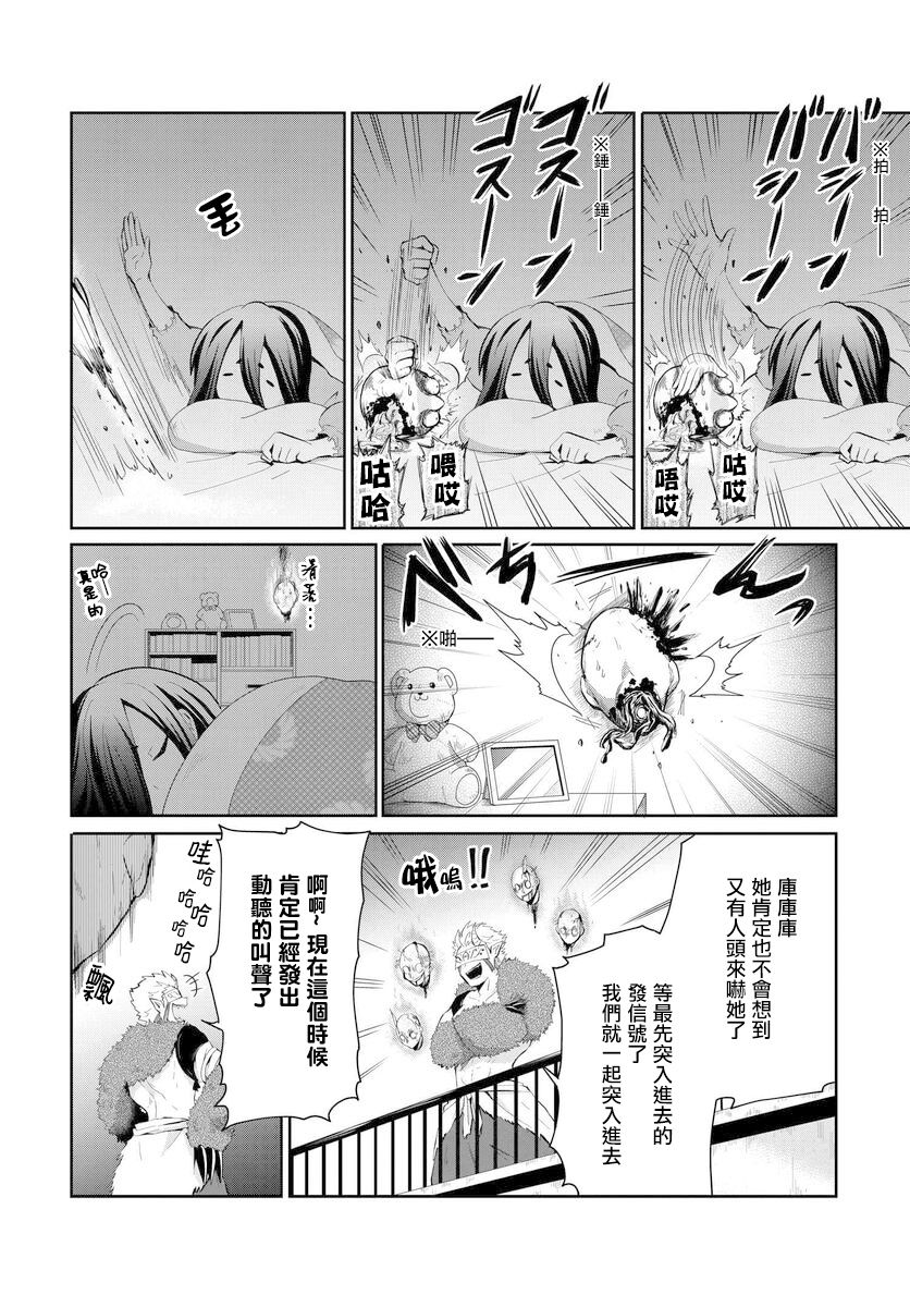 《与怪物的同居生活》漫画最新章节第6话免费下拉式在线观看章节第【3】张图片