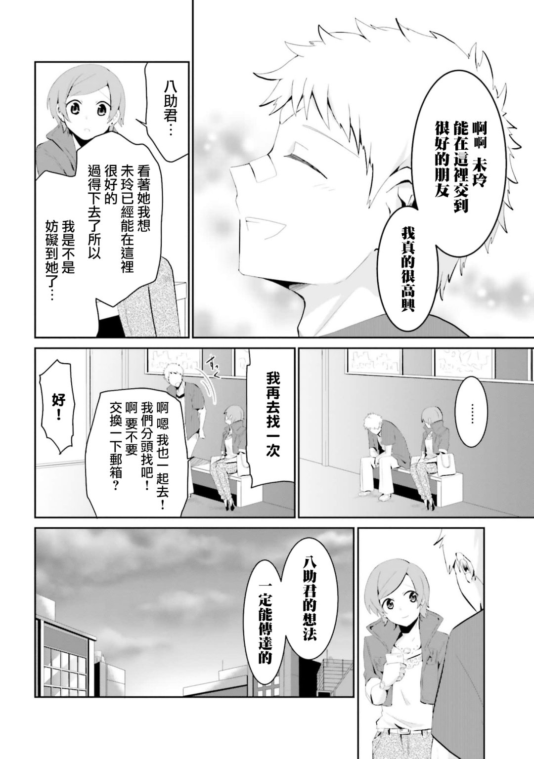 《与怪物的同居生活》漫画最新章节第18话免费下拉式在线观看章节第【11】张图片