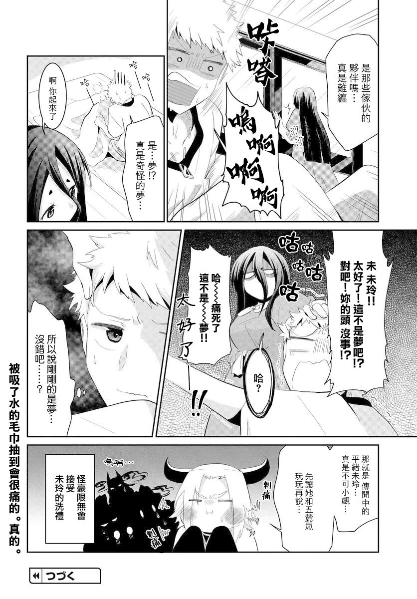 《与怪物的同居生活》漫画最新章节第25话免费下拉式在线观看章节第【8】张图片