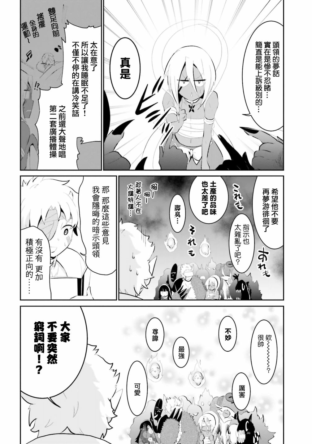 《与怪物的同居生活》漫画最新章节第21话免费下拉式在线观看章节第【6】张图片