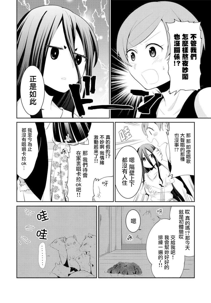 《与怪物的同居生活》漫画最新章节第10话免费下拉式在线观看章节第【8】张图片