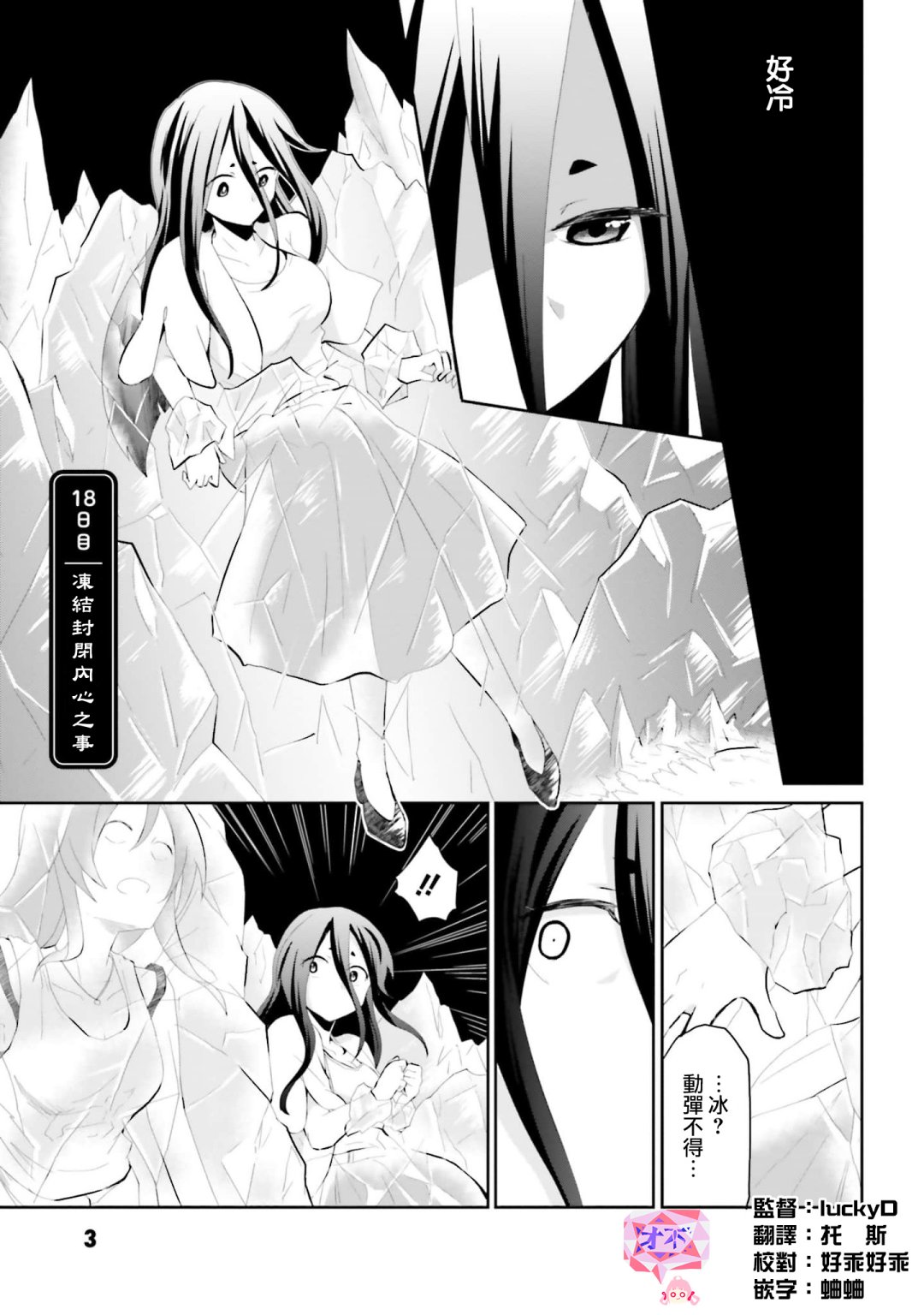 《与怪物的同居生活》漫画最新章节第18话免费下拉式在线观看章节第【4】张图片