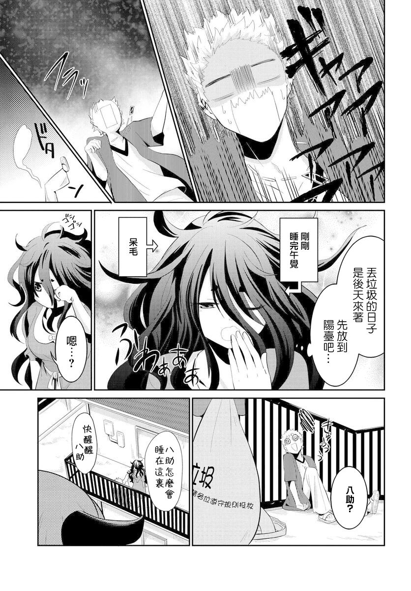 《与怪物的同居生活》漫画最新章节第24话免费下拉式在线观看章节第【7】张图片