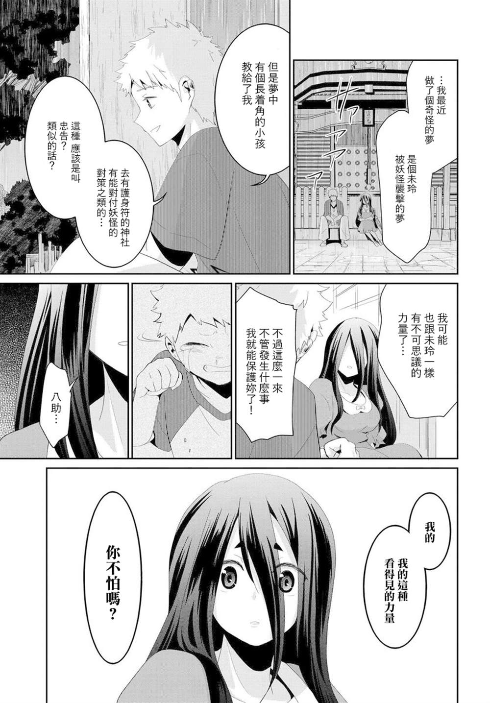 《与怪物的同居生活》漫画最新章节第27话免费下拉式在线观看章节第【7】张图片