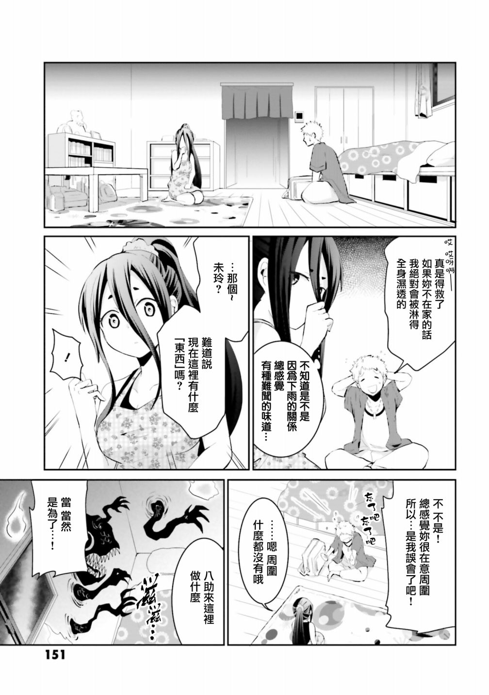 《与怪物的同居生活》漫画最新章节第15话免费下拉式在线观看章节第【5】张图片