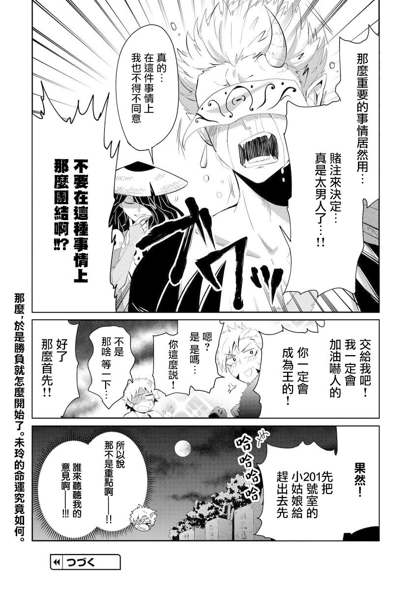 《与怪物的同居生活》漫画最新章节第4话免费下拉式在线观看章节第【8】张图片