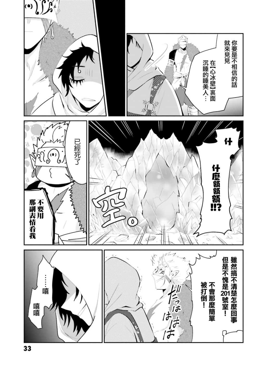 《与怪物的同居生活》漫画最新章节第20话免费下拉式在线观看章节第【3】张图片