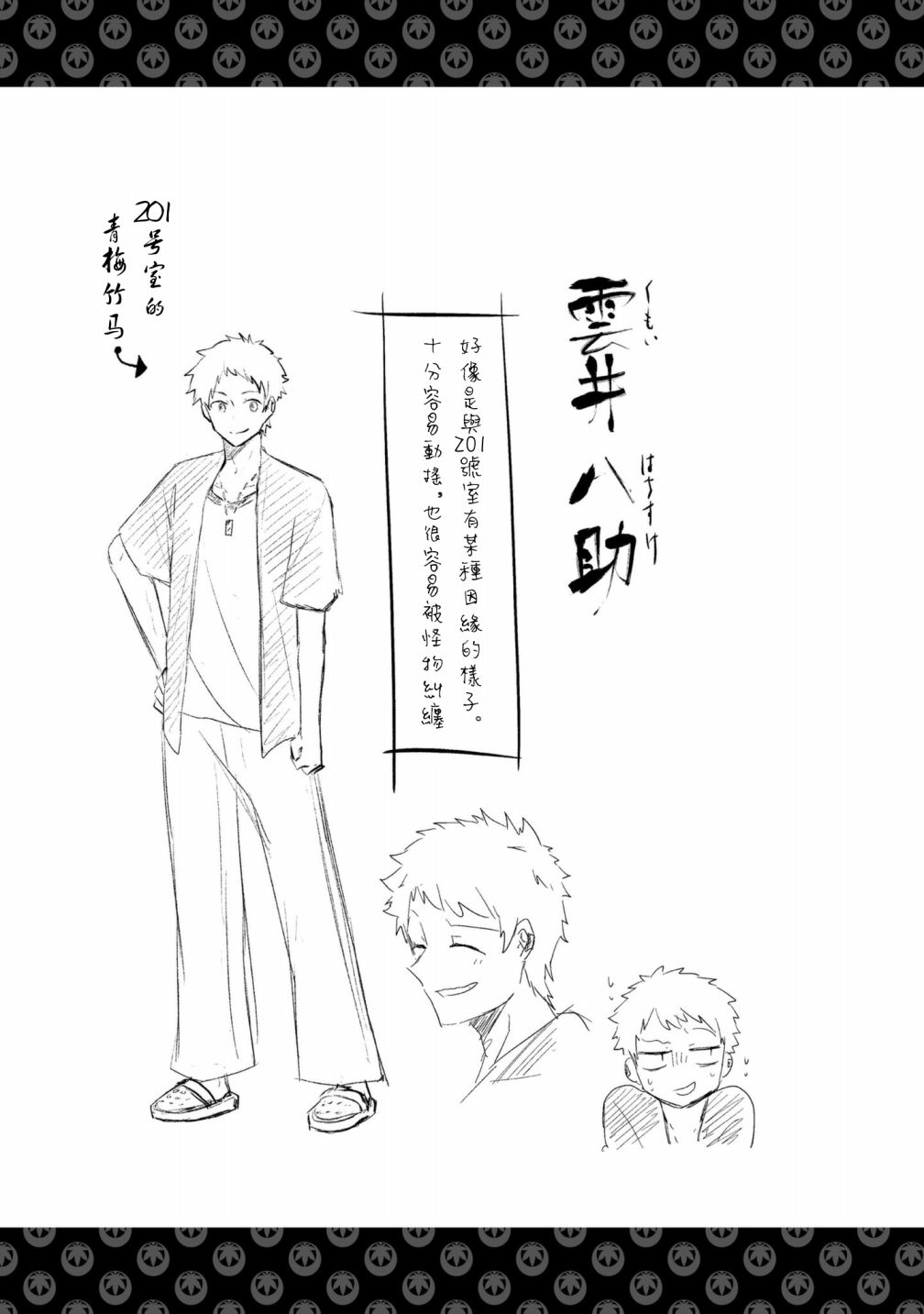 《与怪物的同居生活》漫画最新章节第15话免费下拉式在线观看章节第【9】张图片