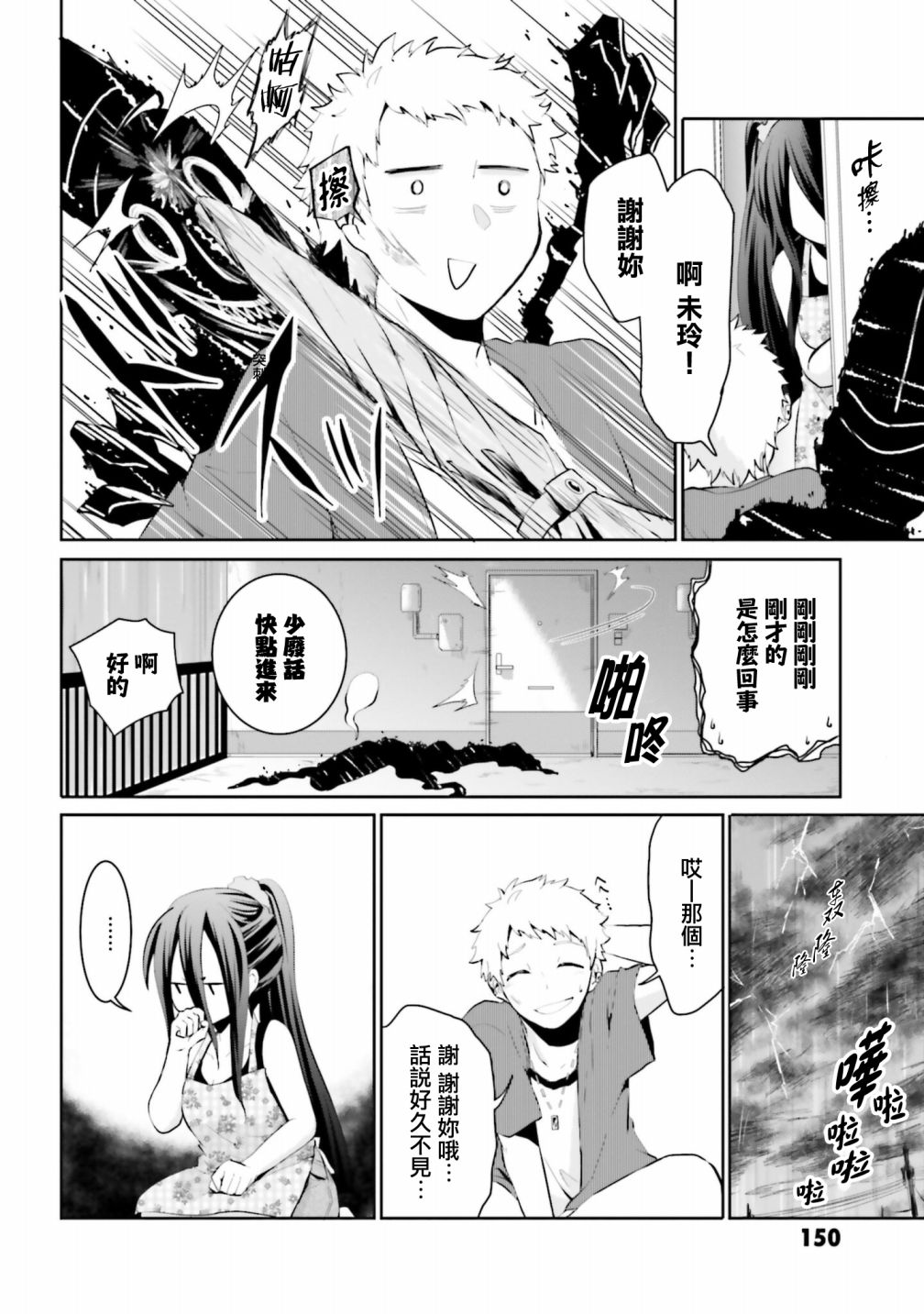 《与怪物的同居生活》漫画最新章节第15话免费下拉式在线观看章节第【4】张图片