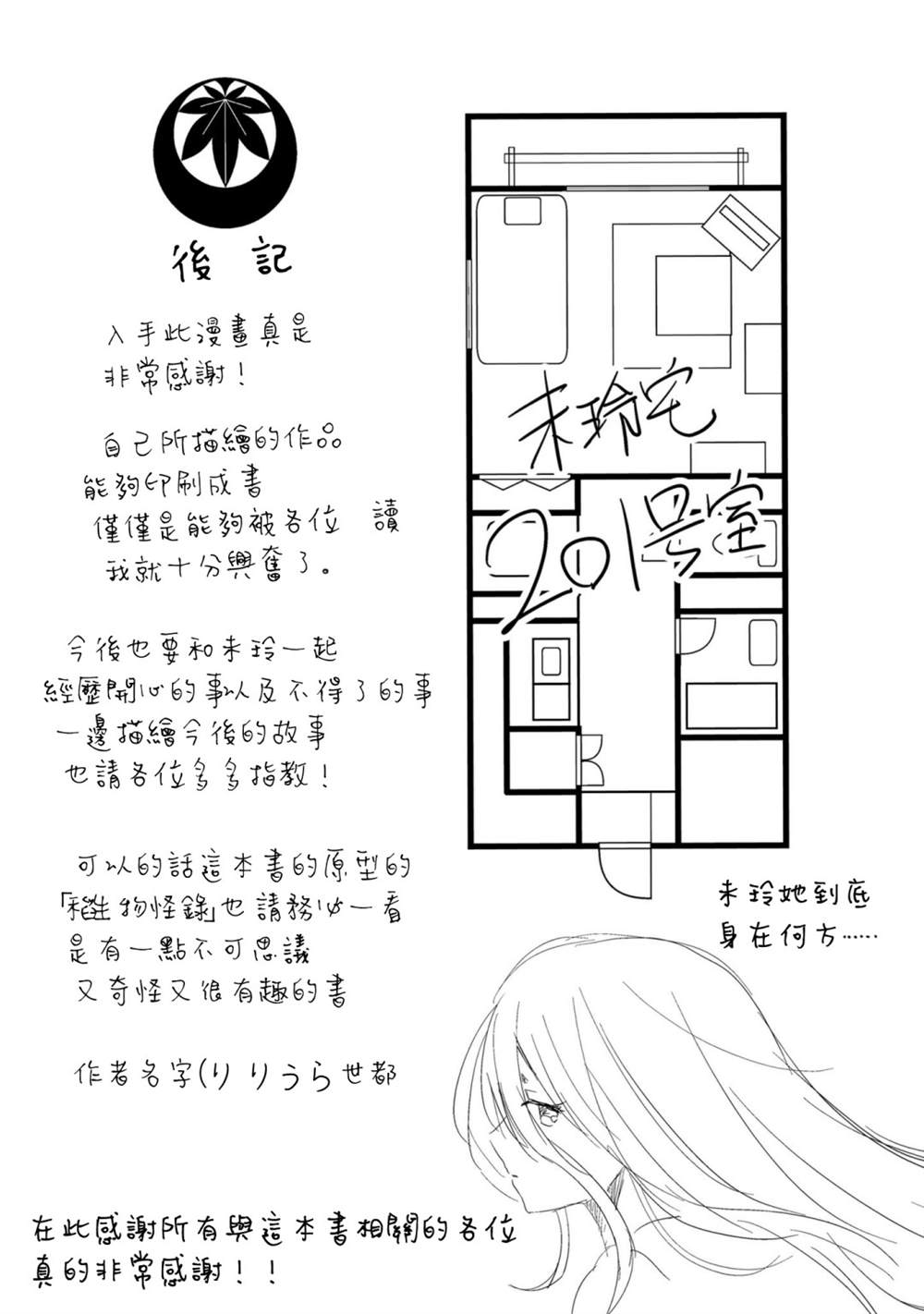 《与怪物的同居生活》漫画最新章节第17话免费下拉式在线观看章节第【11】张图片