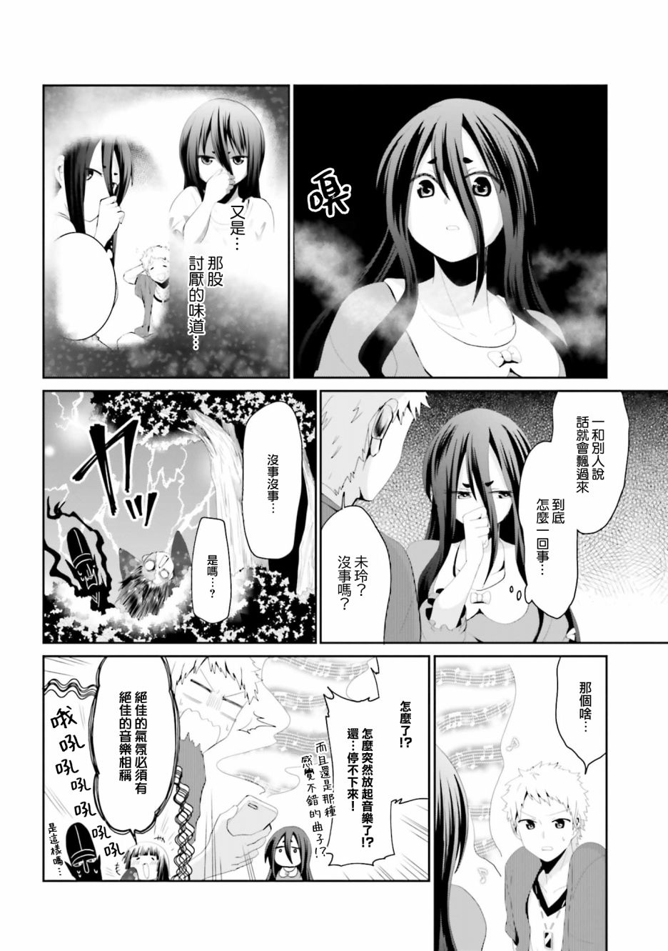 《与怪物的同居生活》漫画最新章节第28话免费下拉式在线观看章节第【2】张图片