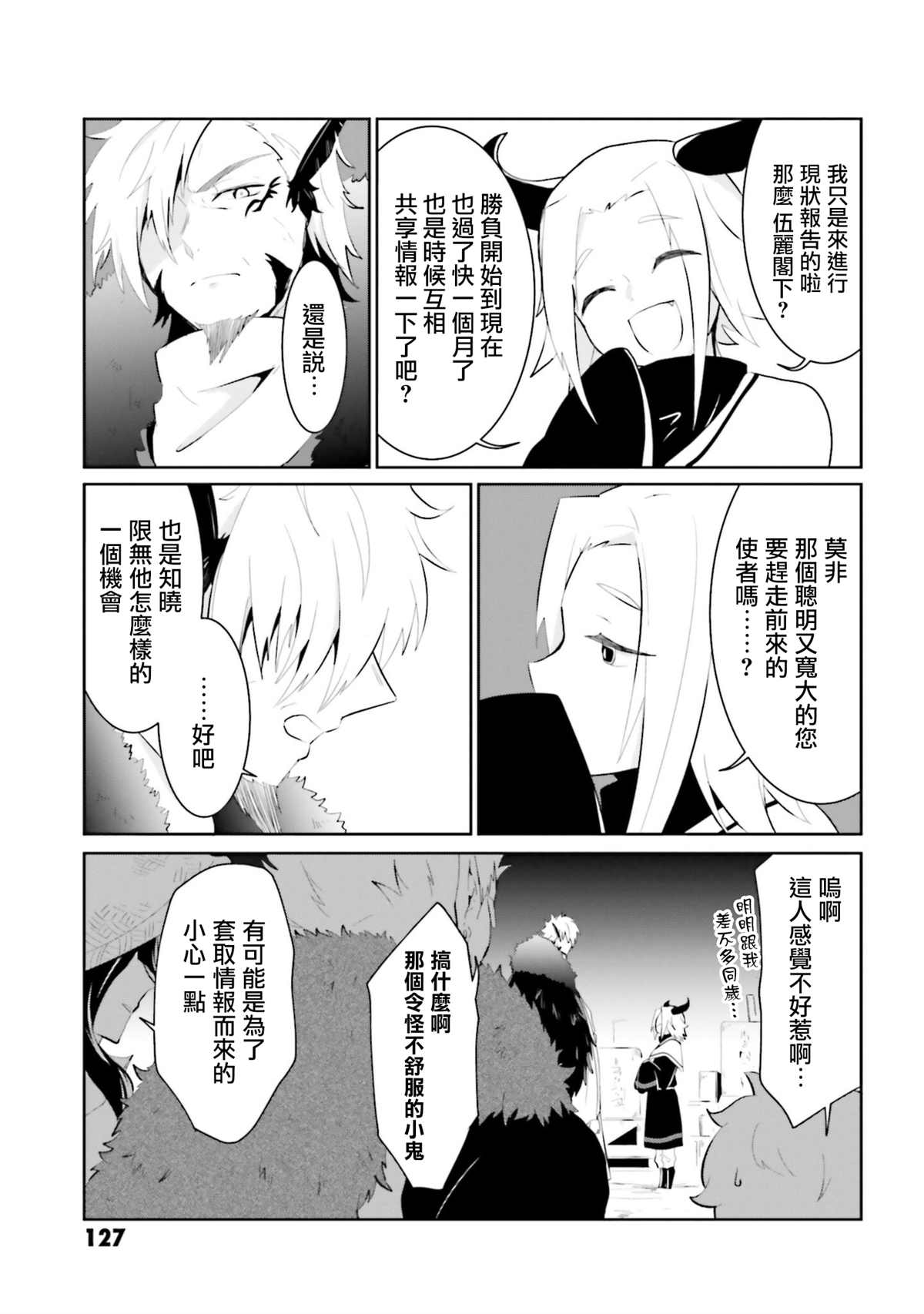 《与怪物的同居生活》漫画最新章节第13话免费下拉式在线观看章节第【3】张图片