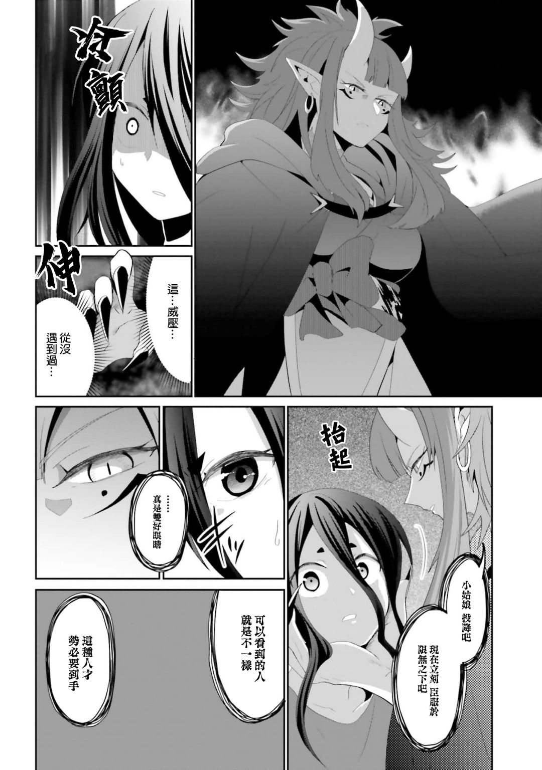 《与怪物的同居生活》漫画最新章节第29话免费下拉式在线观看章节第【6】张图片