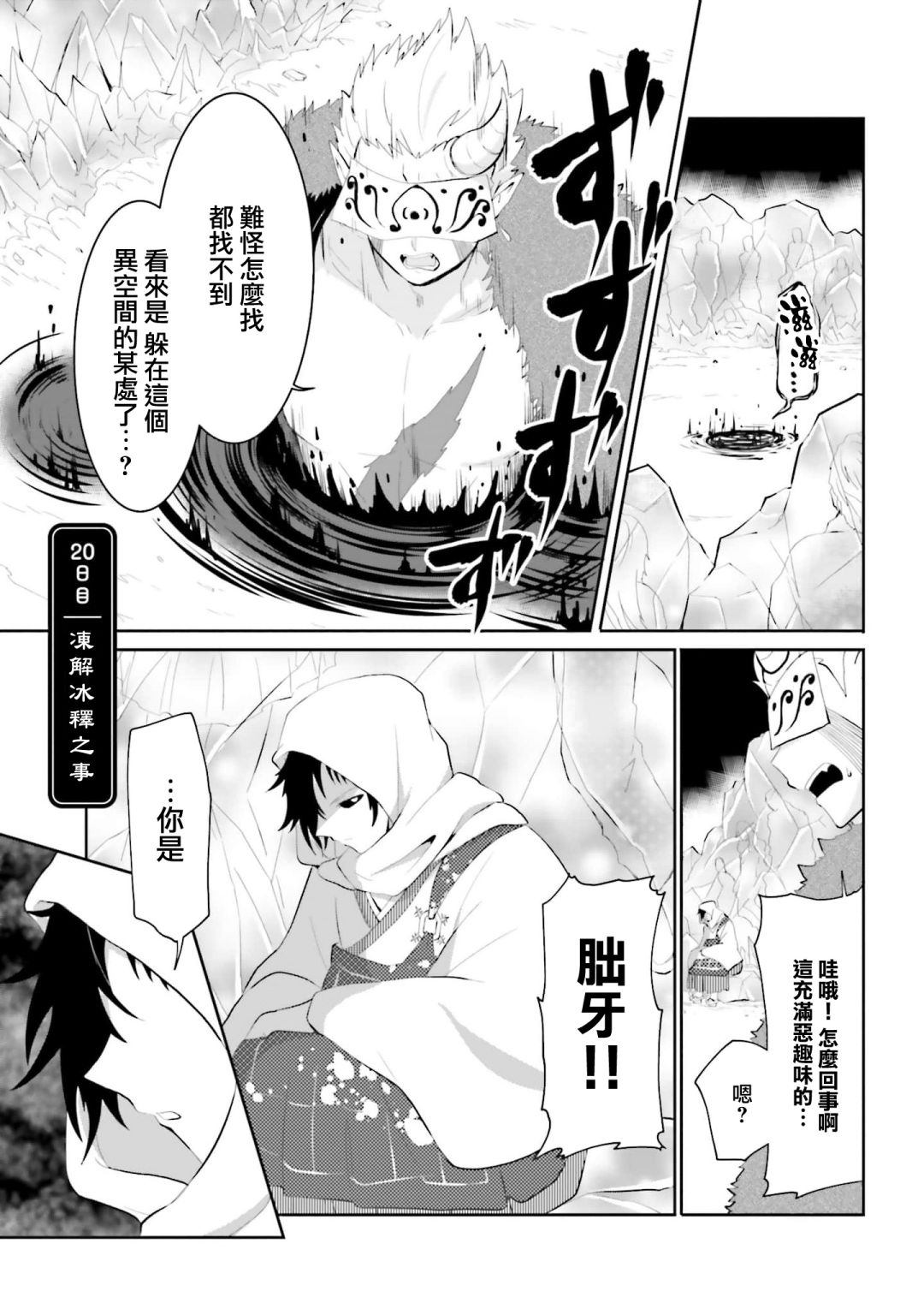 《与怪物的同居生活》漫画最新章节第20话免费下拉式在线观看章节第【1】张图片