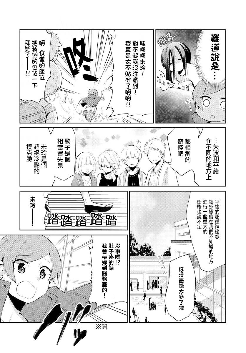 《与怪物的同居生活》漫画最新章节第7话免费下拉式在线观看章节第【7】张图片