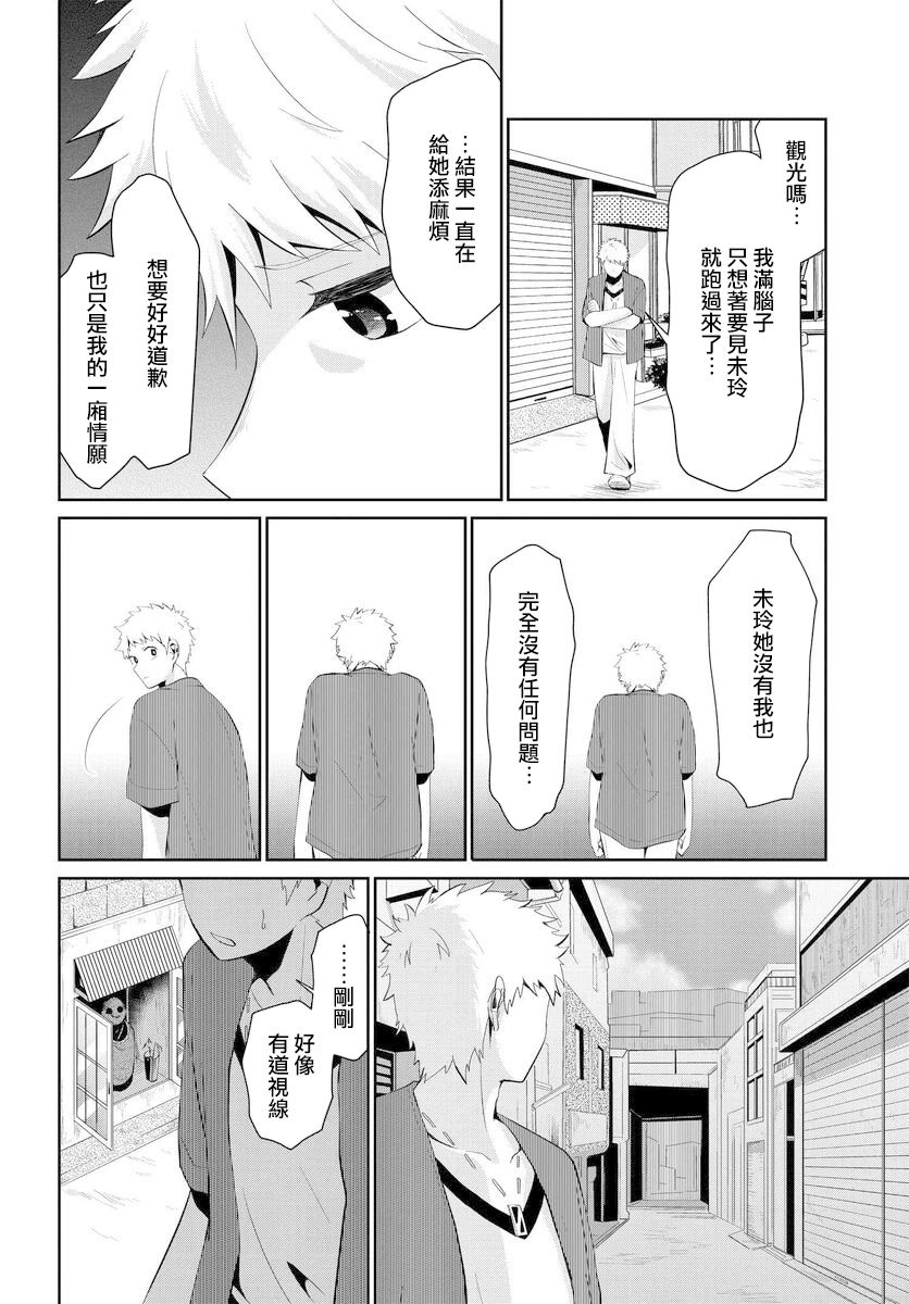 《与怪物的同居生活》漫画最新章节第24话免费下拉式在线观看章节第【2】张图片