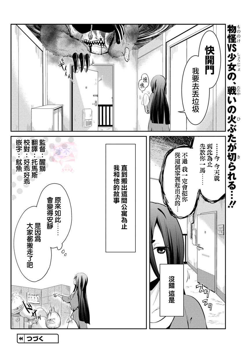 《与怪物的同居生活》漫画最新章节第1话免费下拉式在线观看章节第【8】张图片