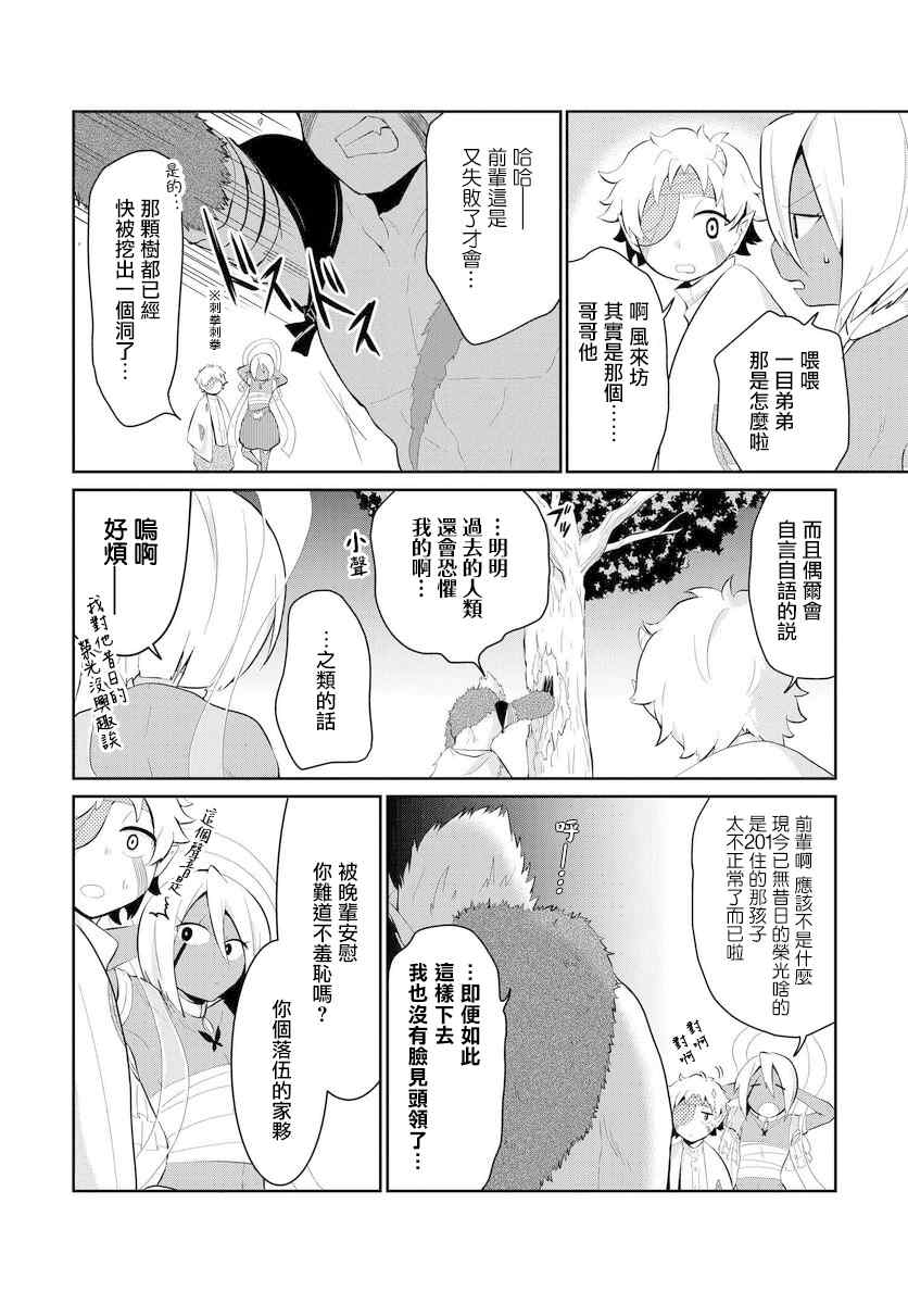 《与怪物的同居生活》漫画最新章节第9话免费下拉式在线观看章节第【2】张图片