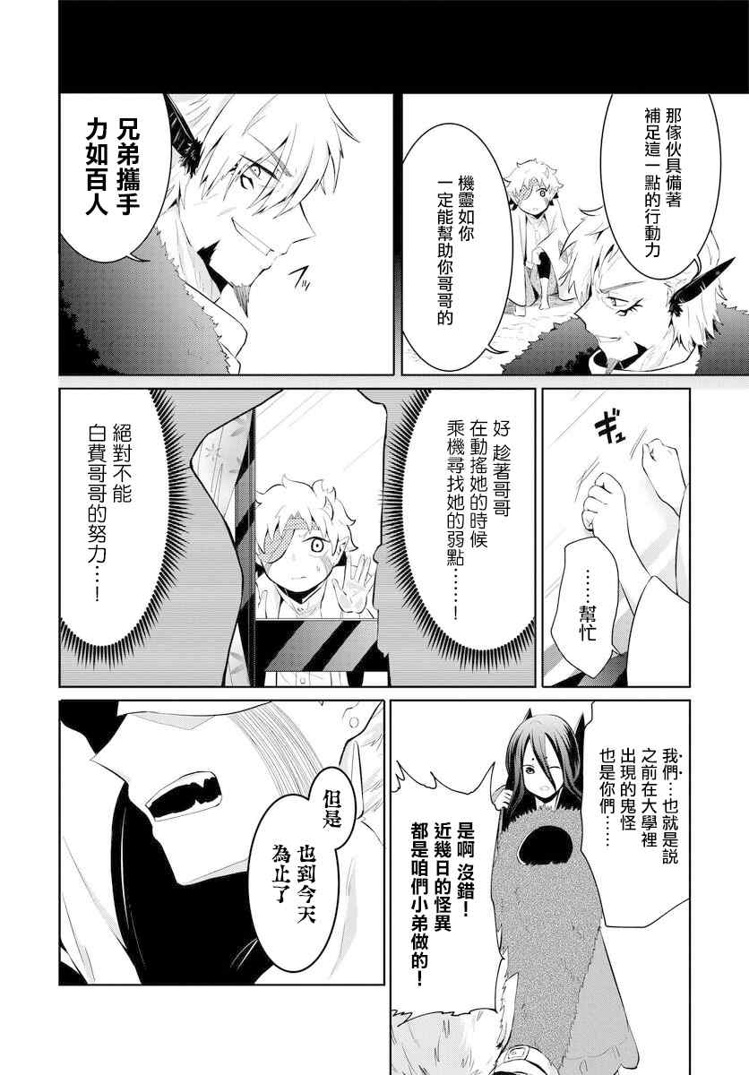 《与怪物的同居生活》漫画最新章节第8话免费下拉式在线观看章节第【4】张图片