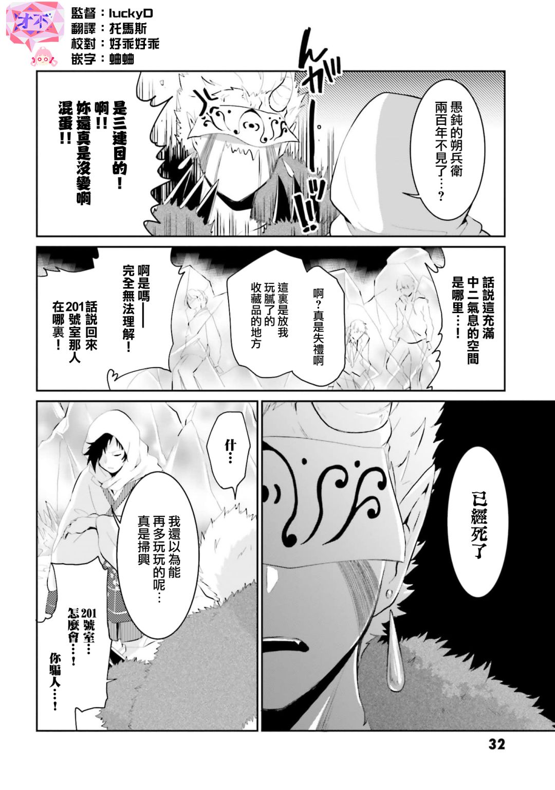 《与怪物的同居生活》漫画最新章节第20话免费下拉式在线观看章节第【2】张图片