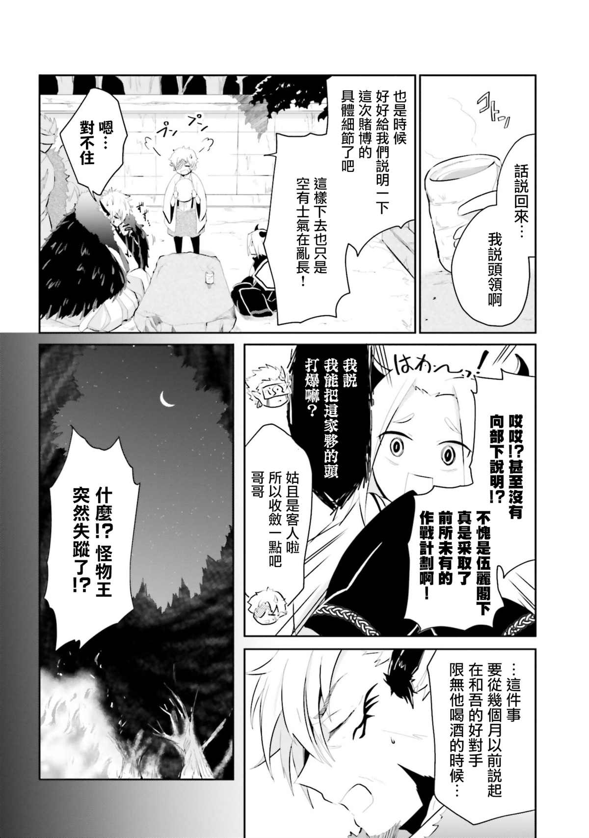 《与怪物的同居生活》漫画最新章节第13话免费下拉式在线观看章节第【4】张图片