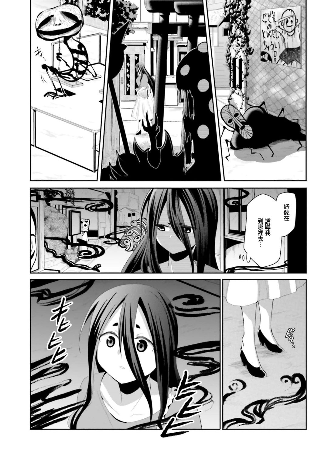 《与怪物的同居生活》漫画最新章节第29话免费下拉式在线观看章节第【3】张图片