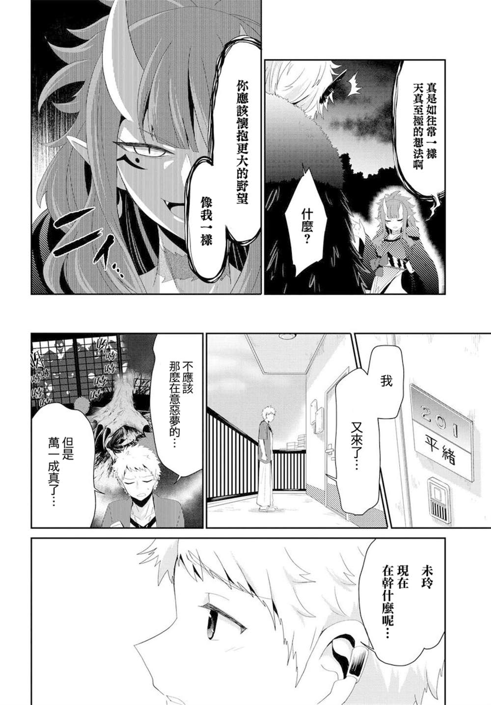 《与怪物的同居生活》漫画最新章节第26话免费下拉式在线观看章节第【4】张图片