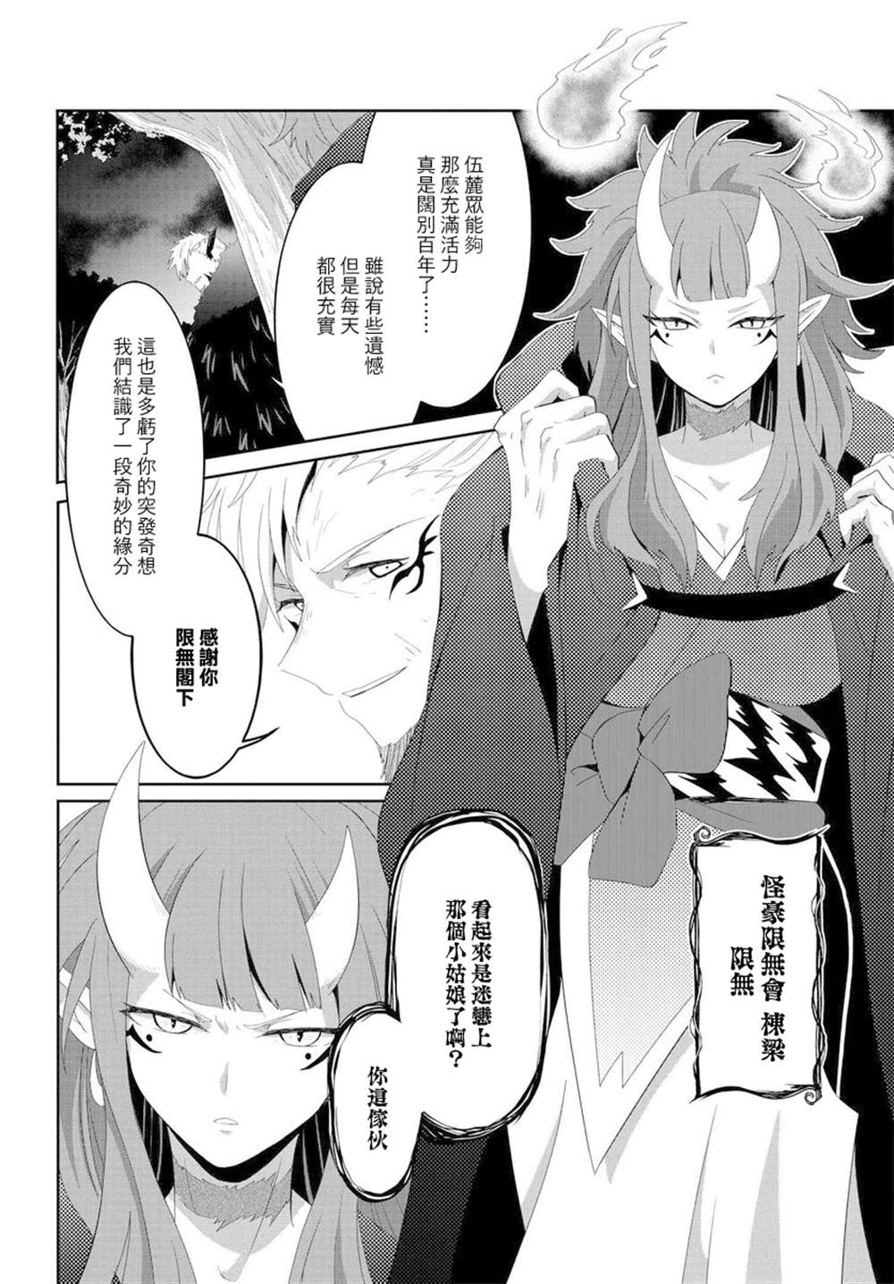 《与怪物的同居生活》漫画最新章节第26话免费下拉式在线观看章节第【2】张图片