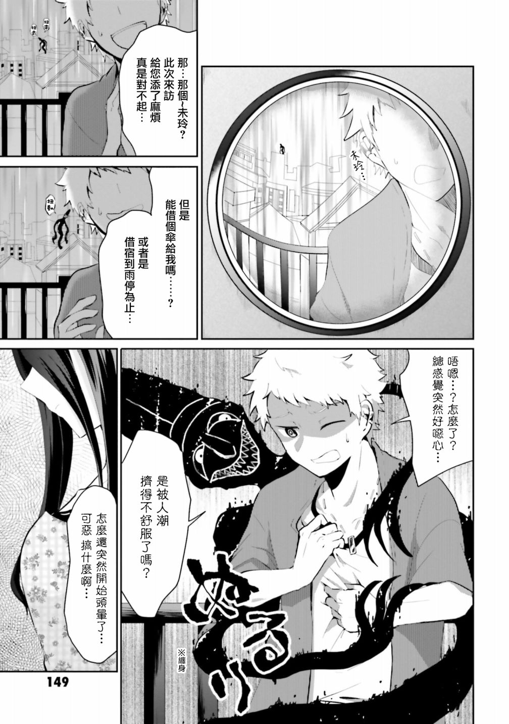 《与怪物的同居生活》漫画最新章节第15话免费下拉式在线观看章节第【3】张图片