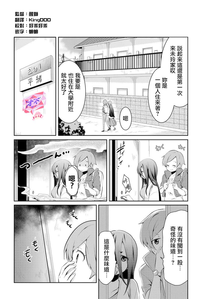 《与怪物的同居生活》漫画最新章节第3话免费下拉式在线观看章节第【2】张图片