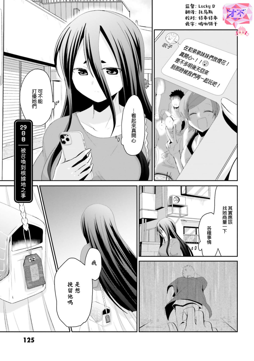 《与怪物的同居生活》漫画最新章节第29话免费下拉式在线观看章节第【1】张图片