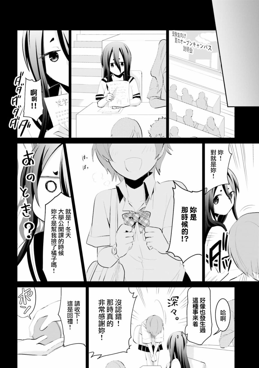 《与怪物的同居生活》漫画最新章节第19话免费下拉式在线观看章节第【6】张图片