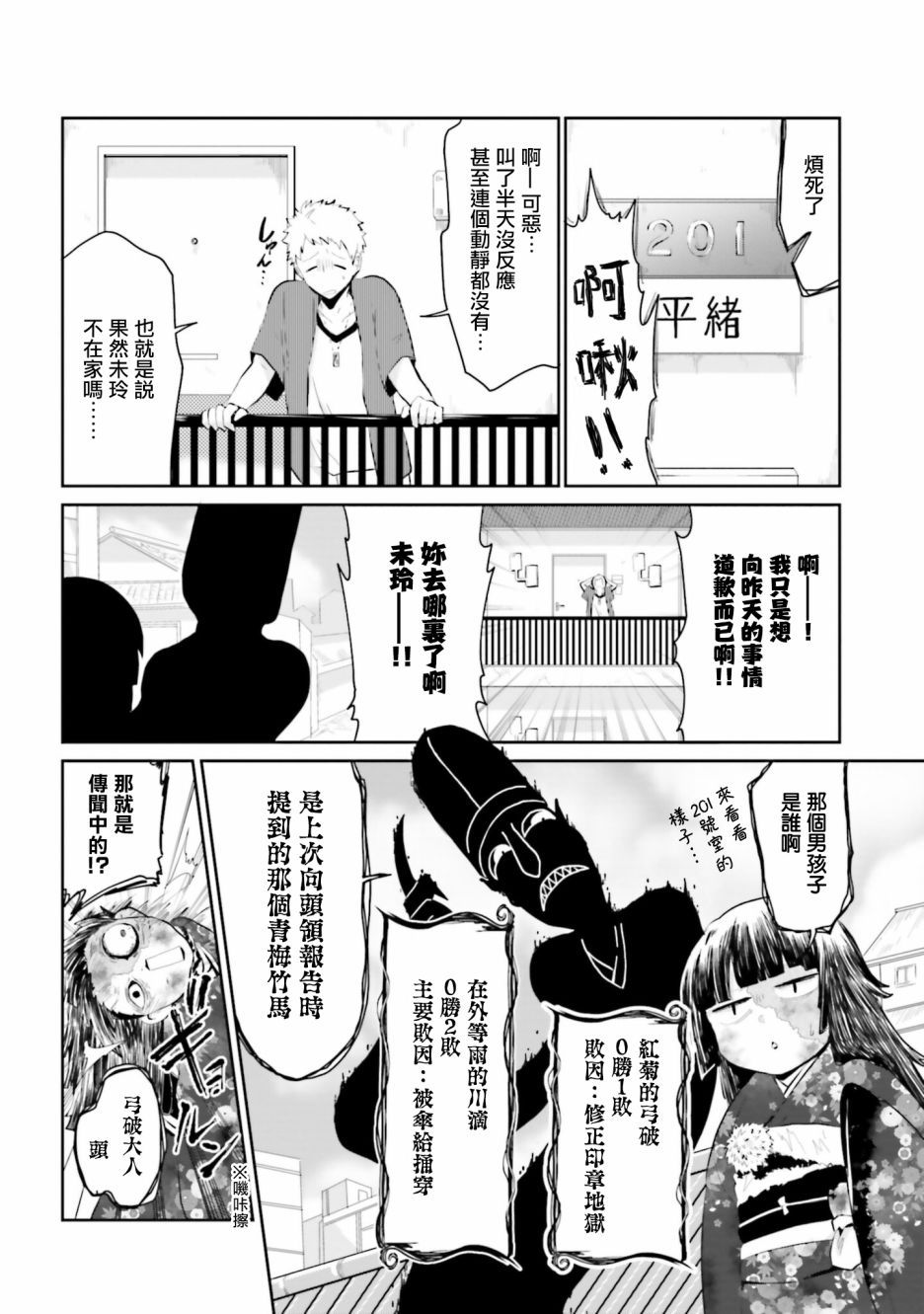 《与怪物的同居生活》漫画最新章节第16话免费下拉式在线观看章节第【2】张图片