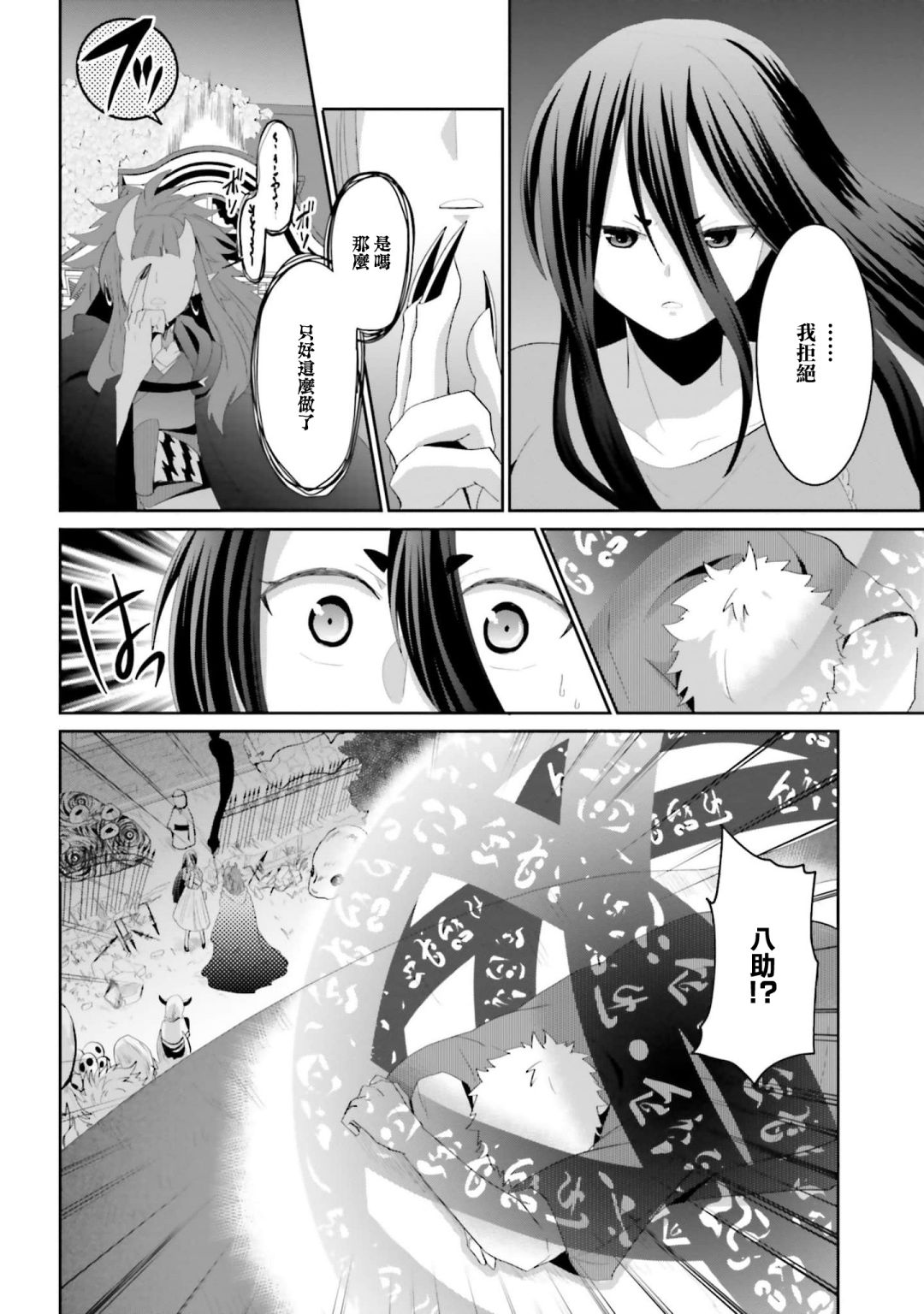 《与怪物的同居生活》漫画最新章节第29话免费下拉式在线观看章节第【8】张图片