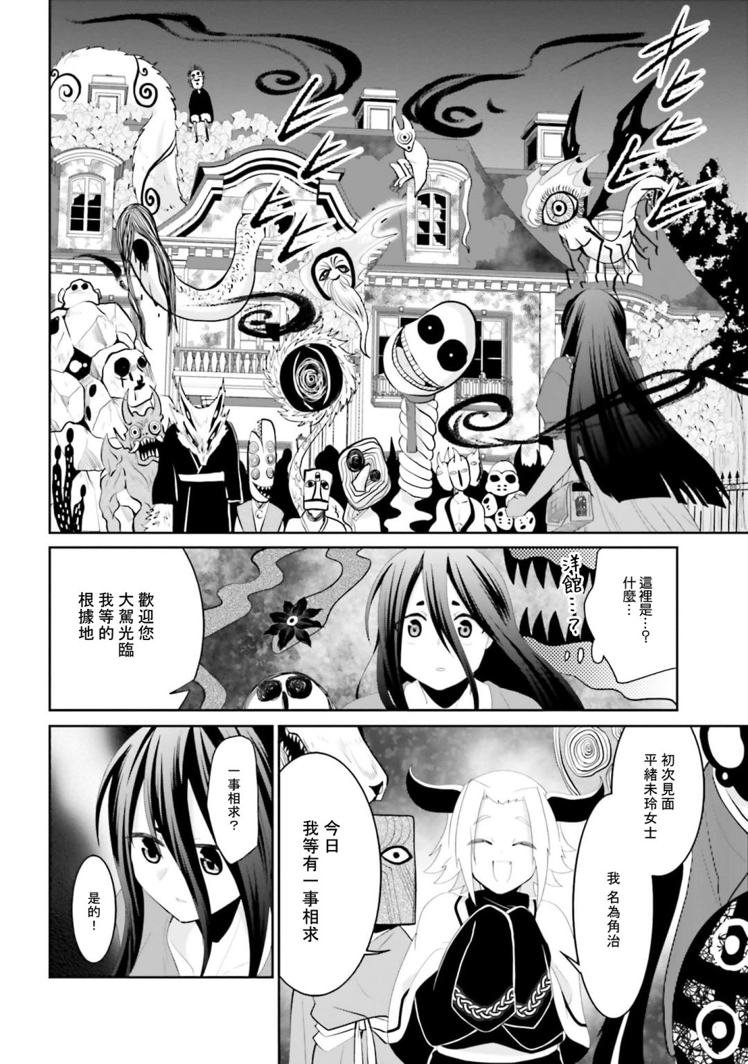 《与怪物的同居生活》漫画最新章节第29话免费下拉式在线观看章节第【4】张图片