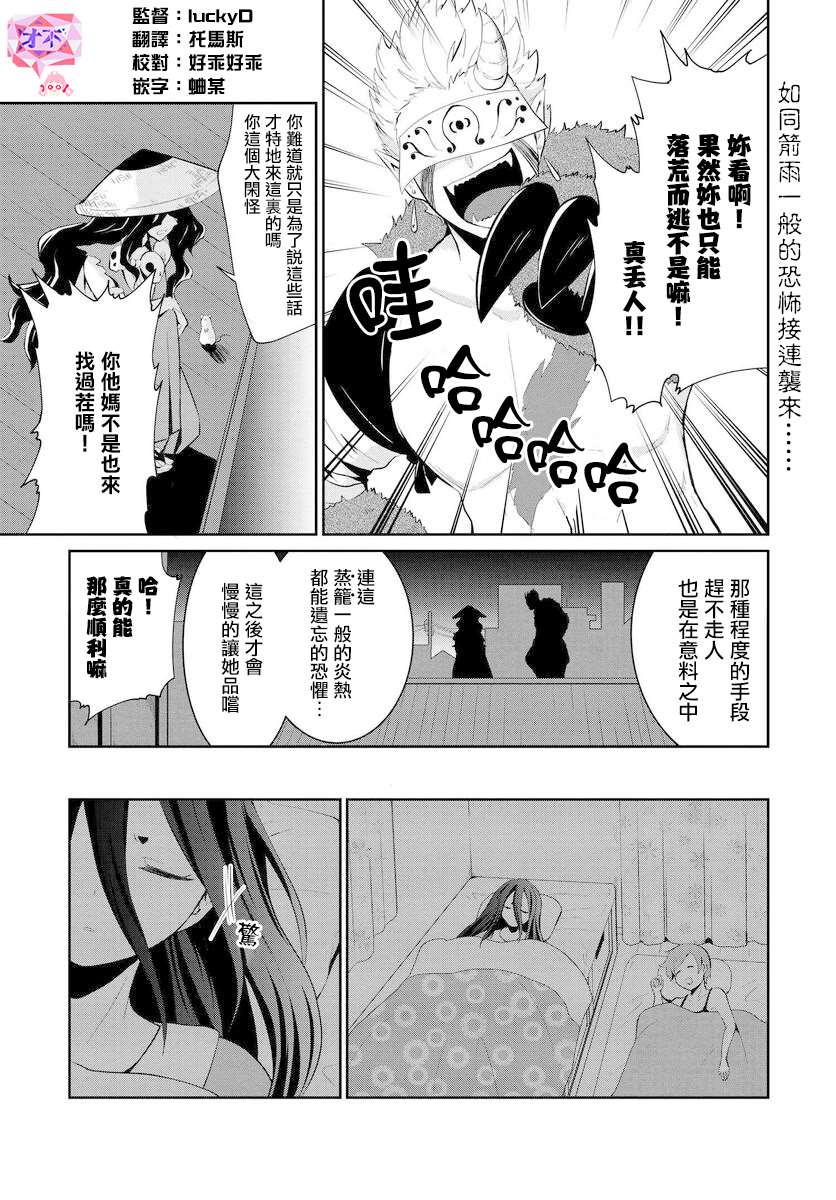 《与怪物的同居生活》漫画最新章节第11话免费下拉式在线观看章节第【1】张图片