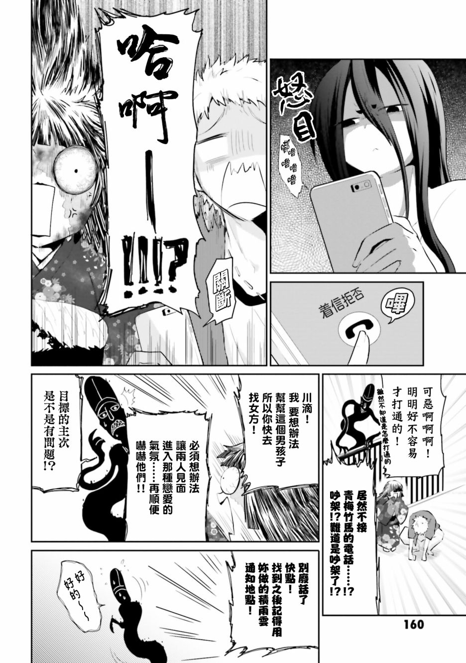 《与怪物的同居生活》漫画最新章节第16话免费下拉式在线观看章节第【4】张图片