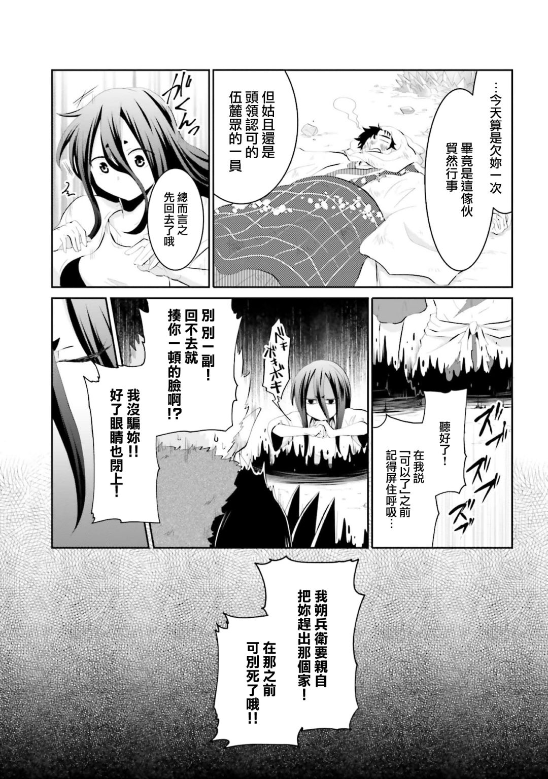 《与怪物的同居生活》漫画最新章节第20话免费下拉式在线观看章节第【9】张图片