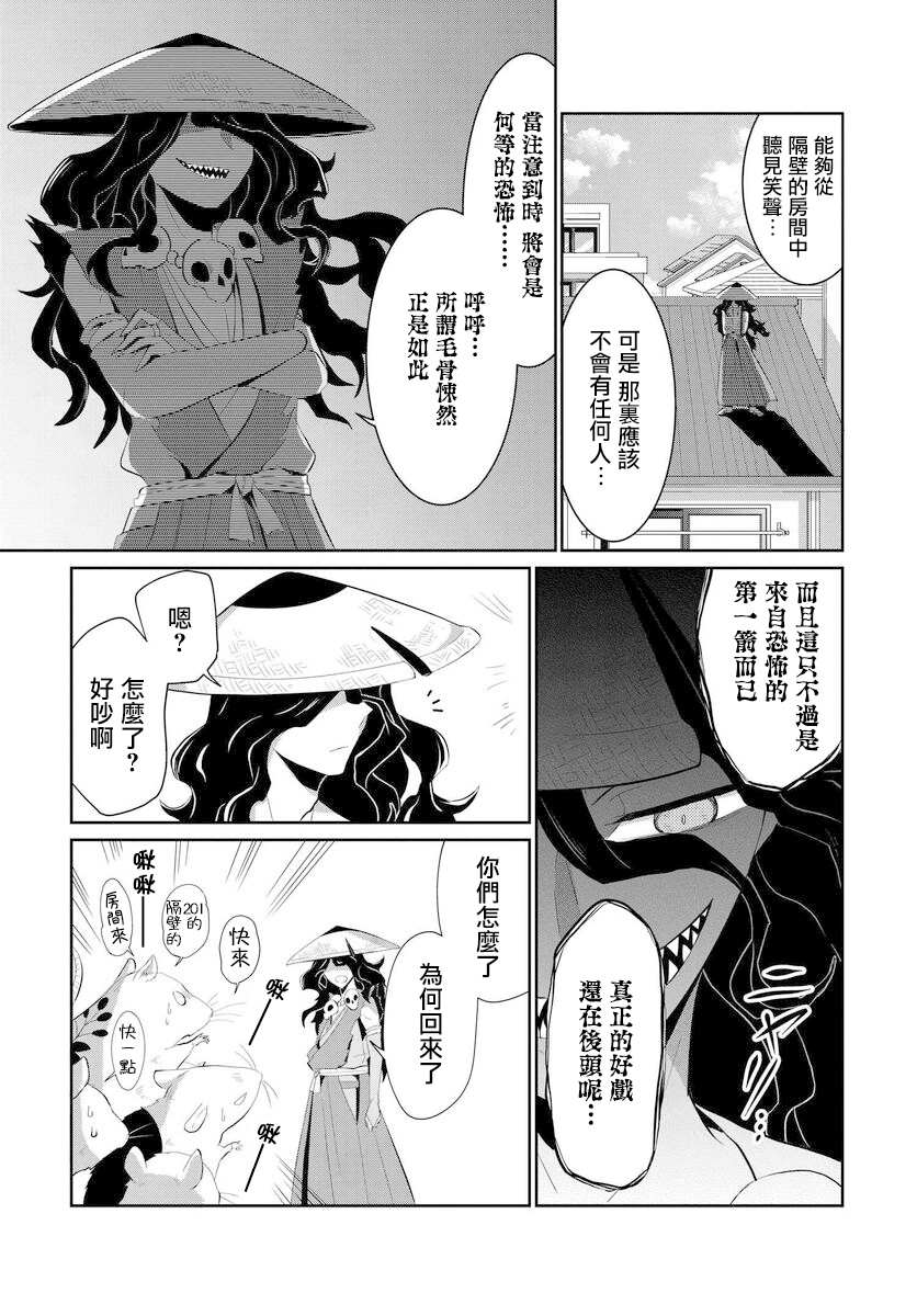 《与怪物的同居生活》漫画最新章节第10话免费下拉式在线观看章节第【9】张图片