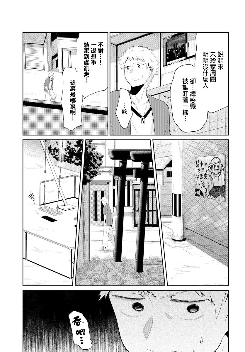 《与怪物的同居生活》漫画最新章节第24话免费下拉式在线观看章节第【3】张图片